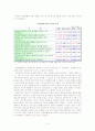 세대 간 매너의 차이에 대하여 5페이지