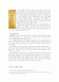 중국의 신화와 특징 6페이지