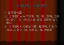 눈에 좋은 음식과 습관 11페이지