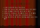 눈에 좋은 음식과 습관 36페이지