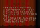 눈에 좋은 음식과 습관 42페이지