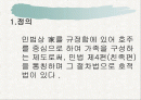 호주제도의 폐지 파워포인트 2페이지