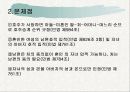 호주제도의 폐지 파워포인트 5페이지