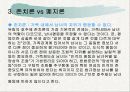 호주제도의 폐지 파워포인트 6페이지