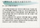 호주제도의 폐지 파워포인트 13페이지