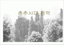 중국 고대음악 9페이지