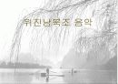 중국 고대음악 16페이지