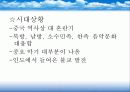 중국 고대음악 17페이지