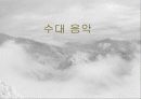 중국 고대음악 19페이지
