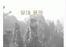 중국 고대음악 22페이지