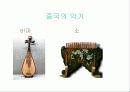 중국 고대음악 30페이지