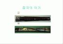 중국 고대음악 31페이지