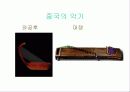 중국 고대음악 32페이지