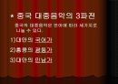 중국 대중음악 5페이지