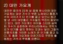 중국 대중음악 12페이지