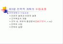 계획과 전략경영 25페이지