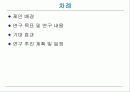 고속 네트워크에 적합한 비정상 트래픽 감지 및 제어 시스템 개발 2페이지