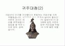 귀주대첩과 윤관의 여진정보 3페이지