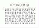 귀주대첩과 윤관의 여진정보 5페이지
