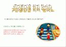 무단횡단을 하지 말아요 4페이지