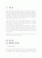 자동차의 역사와 디자인 2페이지