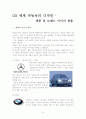 자동차의 역사와 디자인 8페이지