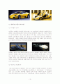 자동차의 역사와 디자인 12페이지