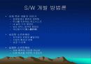 소프트웨어 개발 방법론과 그 사례;부제 큰 것을 아는 지식보다 작은 것을 실천하는 습관의 중요성 3페이지