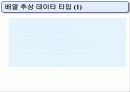 순차 데이타 표현 5페이지