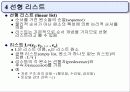 순차 데이타 표현 21페이지