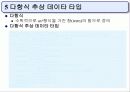순차 데이타 표현 24페이지