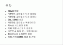 객체-관계 DBMS Object-Relational DBMS 2페이지