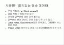 객체-관계 DBMS Object-Relational DBMS 4페이지