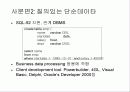 객체-관계 DBMS Object-Relational DBMS 5페이지