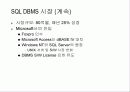 객체-관계 DBMS Object-Relational DBMS 8페이지