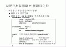 객체-관계 DBMS Object-Relational DBMS 9페이지