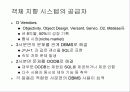 객체-관계 DBMS Object-Relational DBMS 12페이지