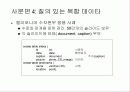 객체-관계 DBMS Object-Relational DBMS 13페이지