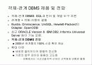 객체-관계 DBMS Object-Relational DBMS 16페이지