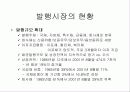 국내 채권시장 변화와 시가평가제도 3페이지