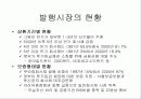 국내 채권시장 변화와 시가평가제도 4페이지
