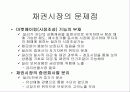 국내 채권시장 변화와 시가평가제도 11페이지