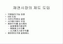 국내 채권시장 변화와 시가평가제도 13페이지