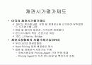 국내 채권시장 변화와 시가평가제도 15페이지