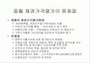 국내 채권시장 변화와 시가평가제도 17페이지
