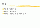 독과점시장과 시장실패 2페이지