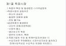 독과점시장과 시장실패 3페이지
