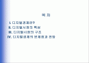 디지털경제와 디지털시장 2페이지