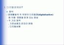 디지털경제와 디지털시장 3페이지