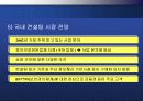 보안 산업 시장과 기술전망 16페이지